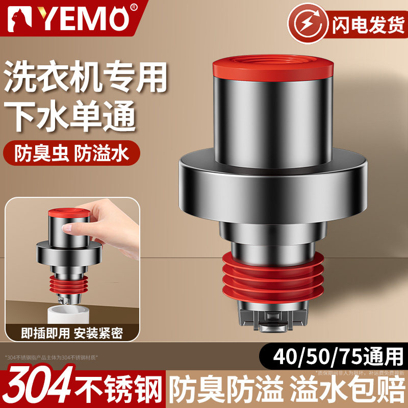 德国YEMO不锈钢洗衣机下水防反臭神器洗菜盆厨房排水管道通用防溢,家庭/个人清洁工具,地漏防臭器,淘宝优惠券,粉丝福利购,淘宝优惠卷