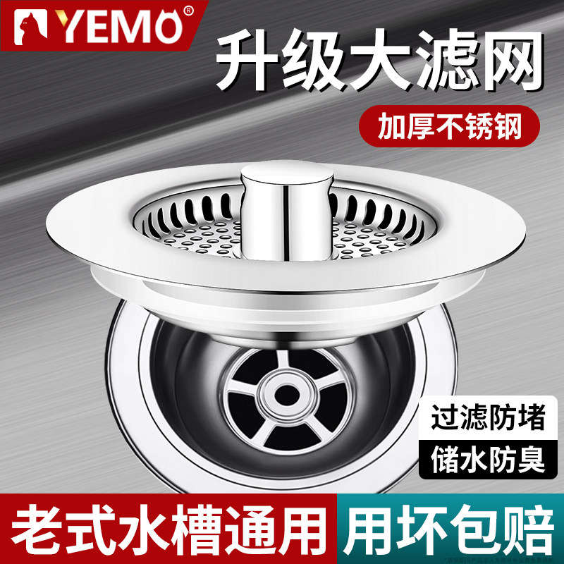 德国YEMO厨房老式水槽漏水塞洗菜盆过滤网不锈钢弹跳芯洗碗池口盖,家装主材,水槽下水器,淘宝优惠券,粉丝福利购,淘宝优惠卷