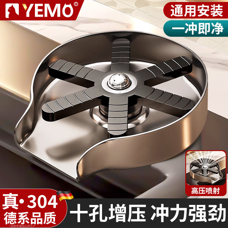 德国YEMO304不锈钢强劲高压洗杯器厨房水槽自动冲杯子咖啡奶茶店,家装主材,水槽专用洗杯器,淘宝优惠券,粉丝福利购,淘宝优惠卷