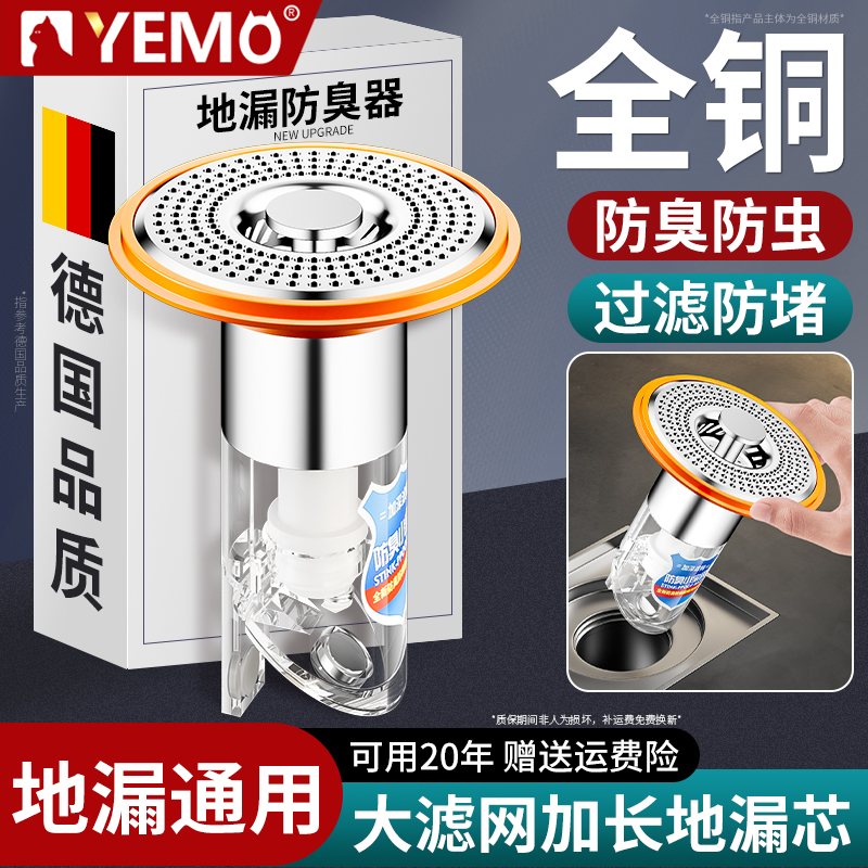 【德国品质】防臭地漏芯