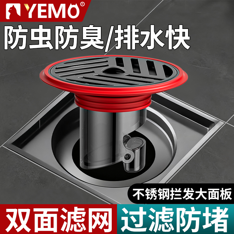 【德国品质】防臭地漏芯