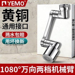 德国YEMO万向机械臂水龙头起泡器卫生间脸盆延伸器万能旋转防溅水