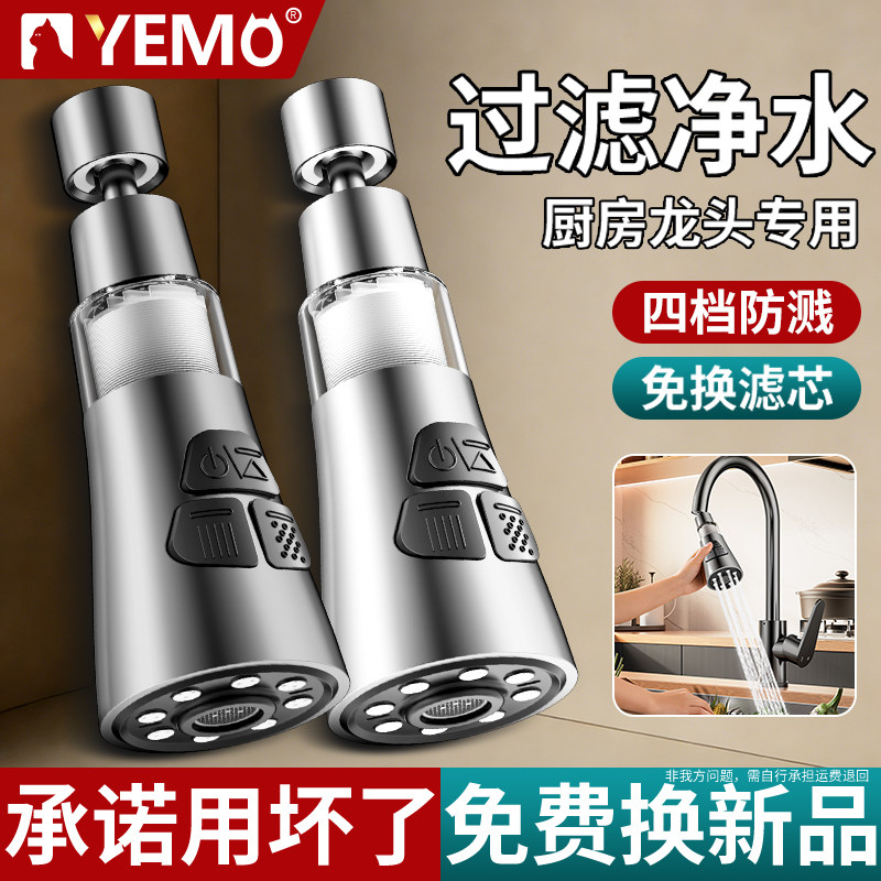 德国YEMO厨房水龙头过滤器家用自来水净化器万向旋转延伸防溅神器