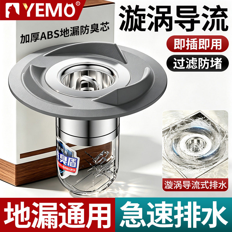 德国YEMO磁吸防臭地漏芯卫生间下水道漩涡式过滤网厕所防虫封口盖