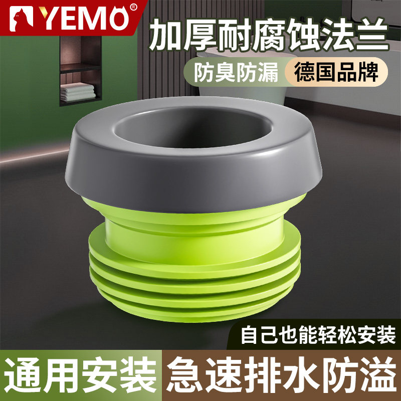 德国YEMO马桶法兰密封圈防溢防腐蚀坐便器底部下水口通用配件神器