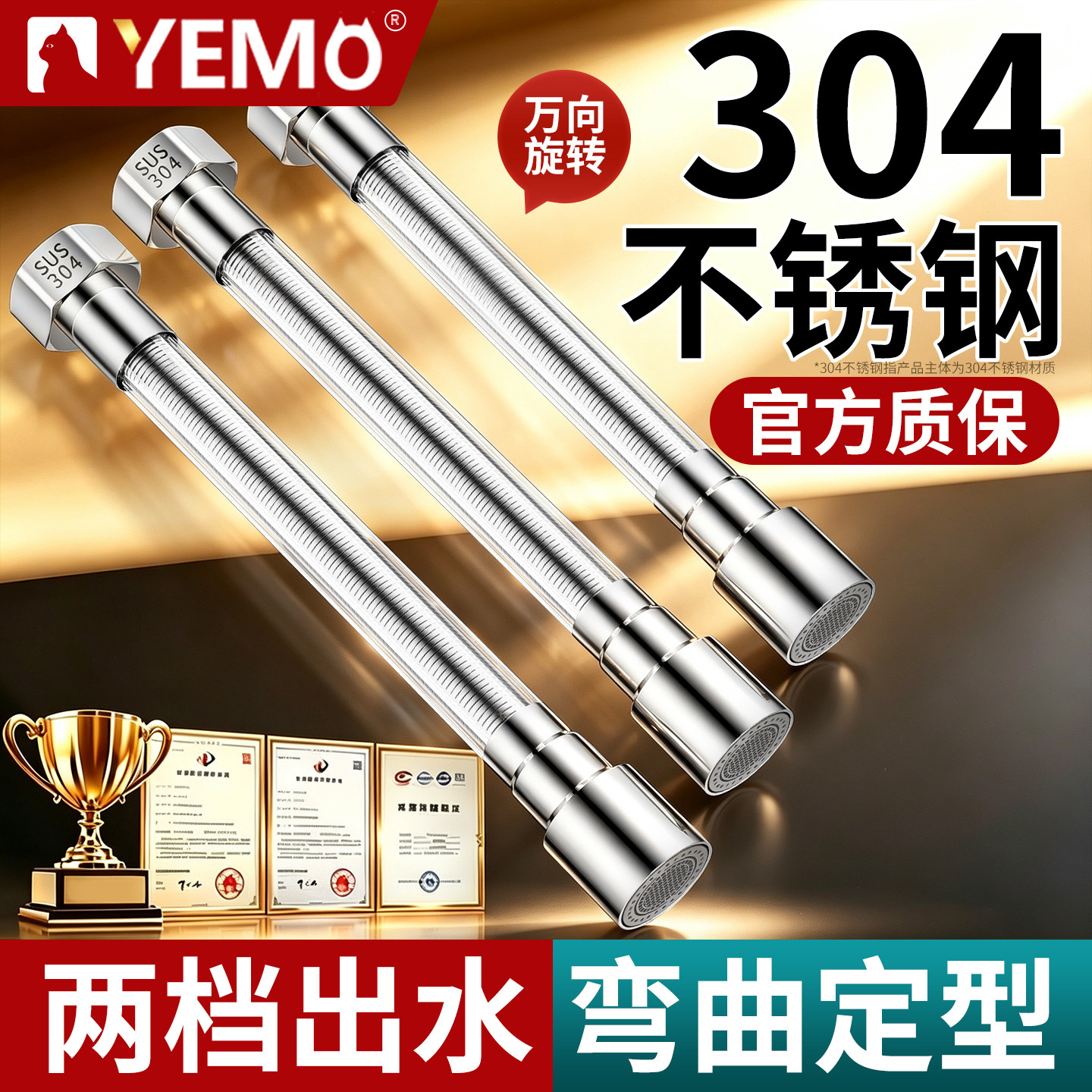 德国YEMO加长防溅通用接头增压水龙头延伸管子304不锈钢阳台冲洗