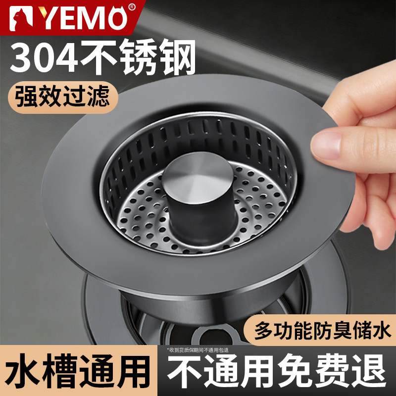 德国YEMO厨房洗菜盆过滤网不锈钢水槽漏水塞弹跳芯洗碗水池封口盖,家庭/个人清洁工具,过滤器/净水器,淘宝优惠券,粉丝福利购,淘宝优惠卷