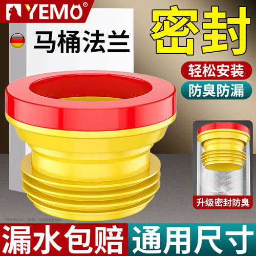 【德国YEMO】马桶法兰密封圈
