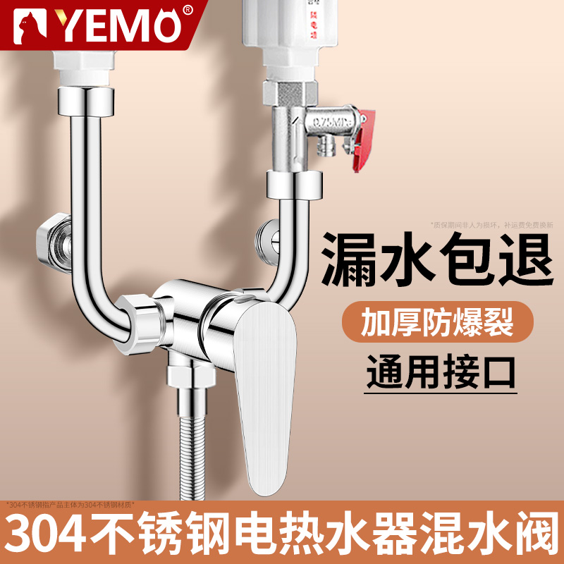 【YEMO居家必备】U型混水阀
