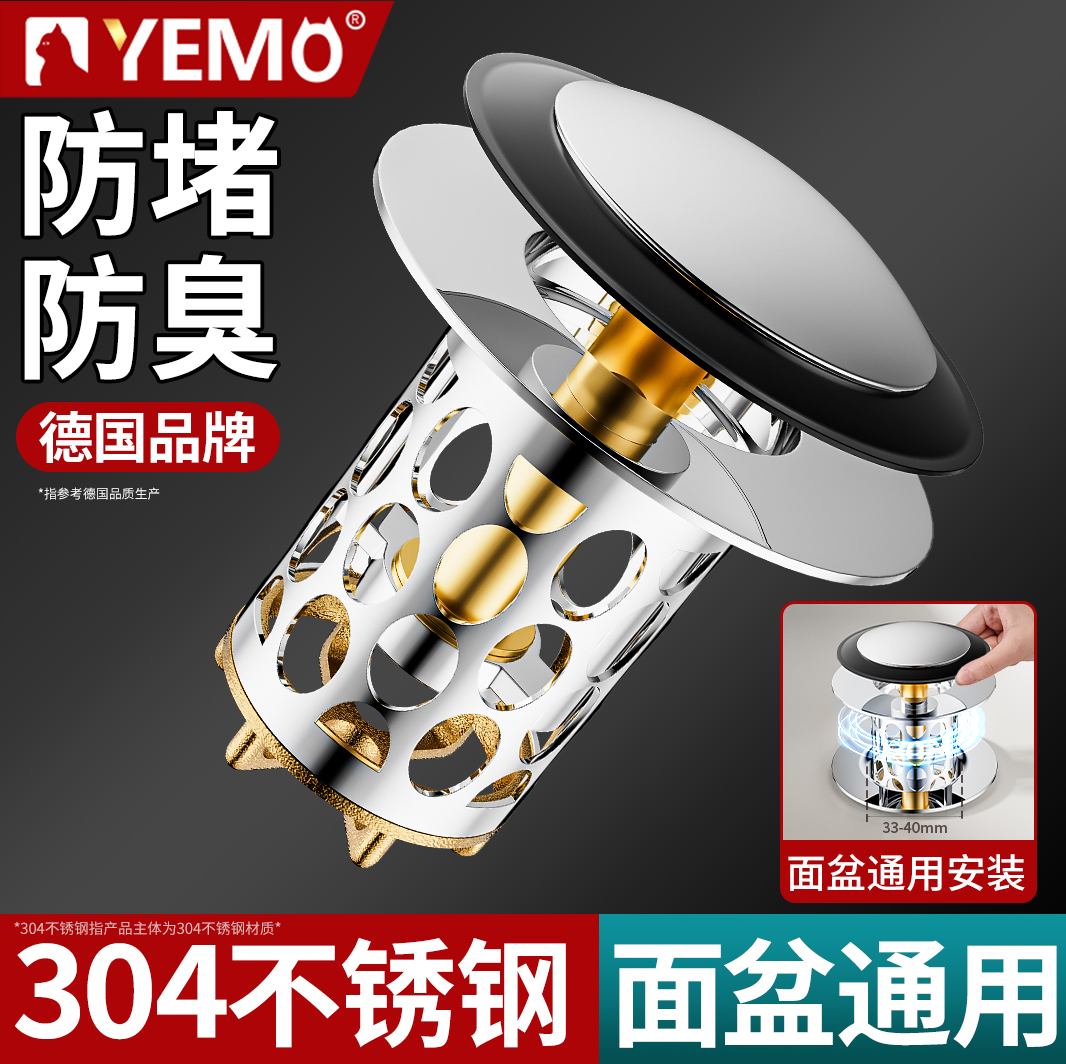 德国YEMO304不锈钢洗脸池手盆漏水塞按压弹跳芯通用面盆浴室防堵