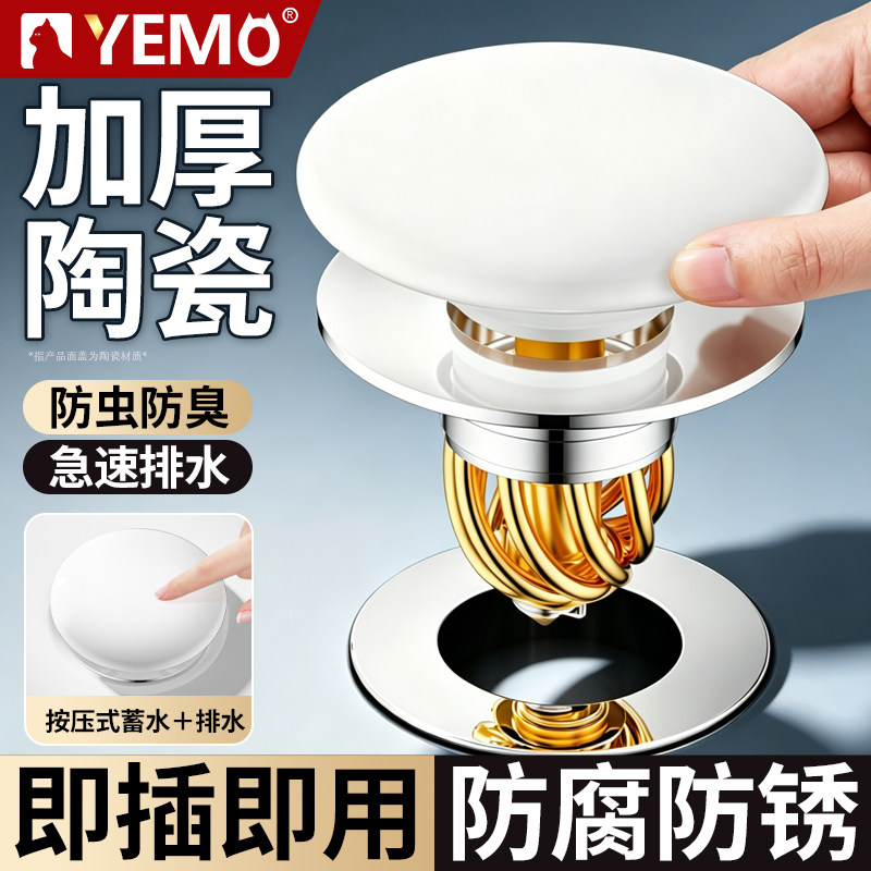德国YEMO陶瓷白洗手池弹跳芯家用洗脸盆漏水塞通用面盆按压下水器