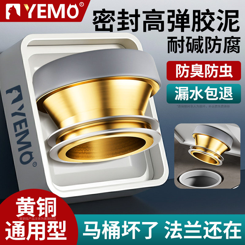德国YEMO加厚黄铜马桶法兰密封圈防臭防漏水垫圈通用型坐便器配件