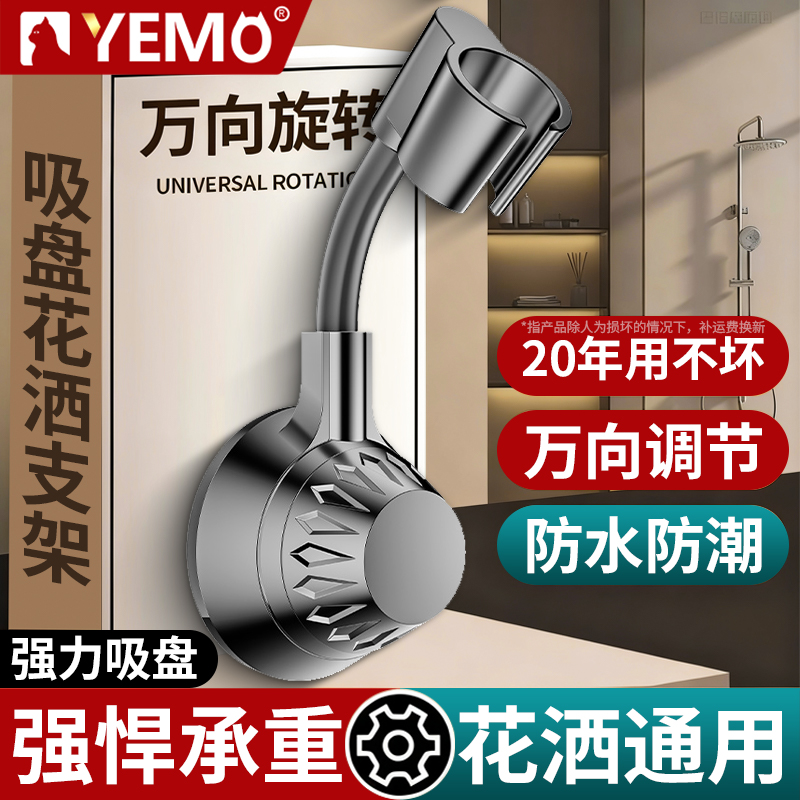 【花洒通用】吸盘花洒支架