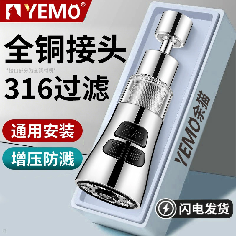 德国YEMO全铜接头水龙头过滤延伸器防溅水厨房洗菜盆通用万向旋转
