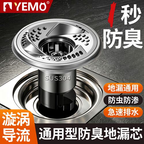 德国YEMO下水管断层地漏芯