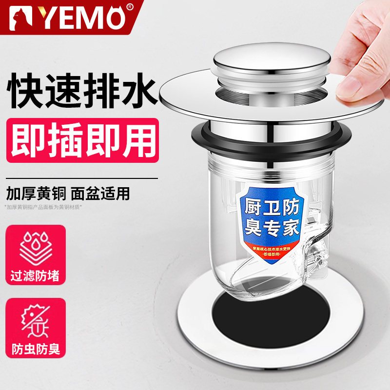 德国YEMO面盆漏水塞子弹跳塞芯洗脸池洗手通用按压式下水器防堵臭,家庭/个人清洁工具,水塞,淘宝优惠券,粉丝福利购,淘宝优惠卷