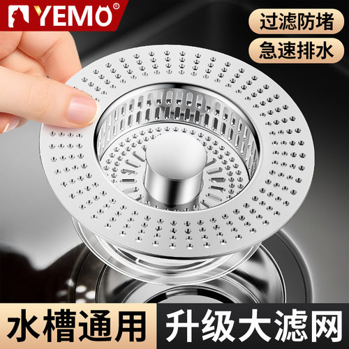 【德国YEMO】洗碗池水槽弹跳芯