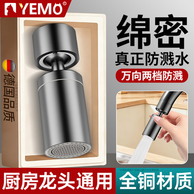 【德国YEMO】厨房水龙头延伸器