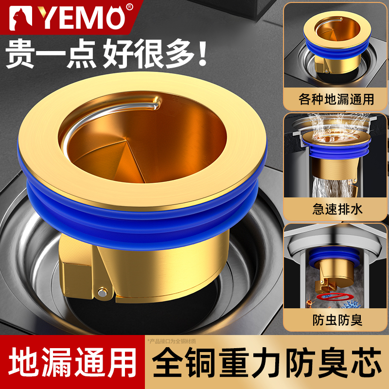 德国YEMO地漏防臭器卫生间下水管道排水过滤网通用密封内芯盖神器