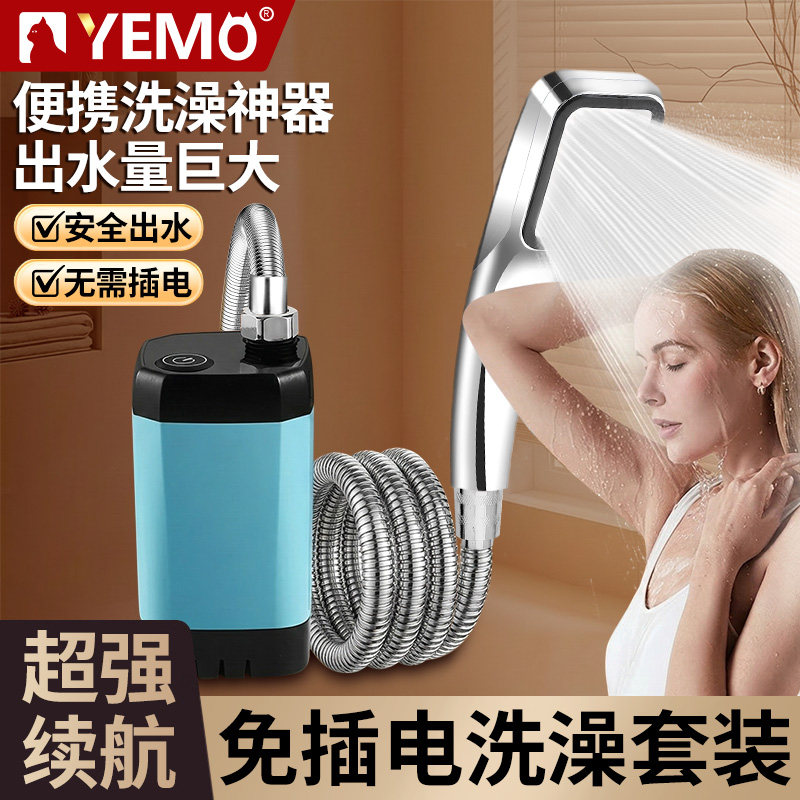 德国YEMO户外宿舍洗澡神器家用电动便携式简易自吸淋浴器充电花洒