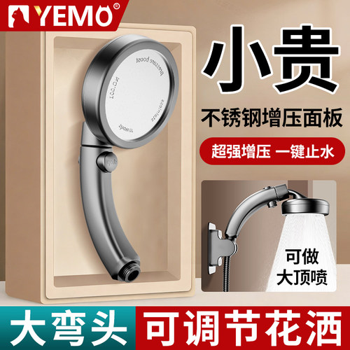 【德国YEMO】弯头增压花洒