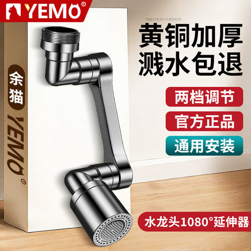 【德国YEMO】机械臂水龙头延伸器