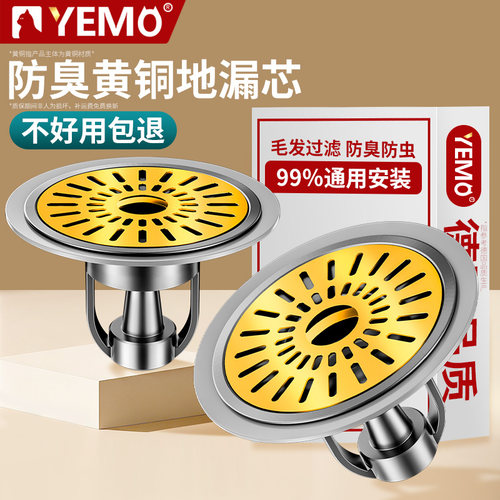 【德国YEMO】地漏芯磁悬浮防臭