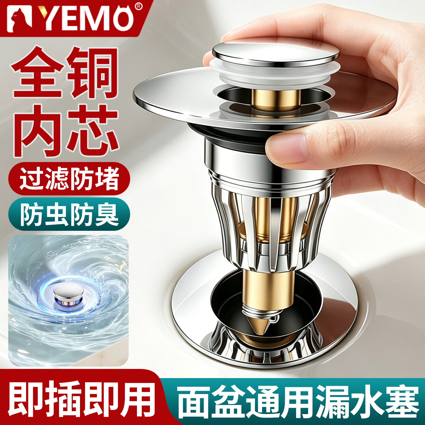 德国YEMO卫生间按压式弹跳芯面盆防臭下水神器防堵漏水塞洗手脸池