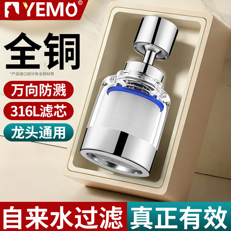 德国YEMO全铜厨房洗菜盆水龙头过滤器自来水除氯净化防溅延伸家用