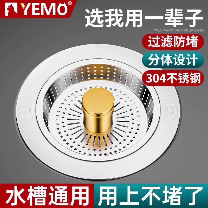【通用安装】水槽过滤网弹跳芯