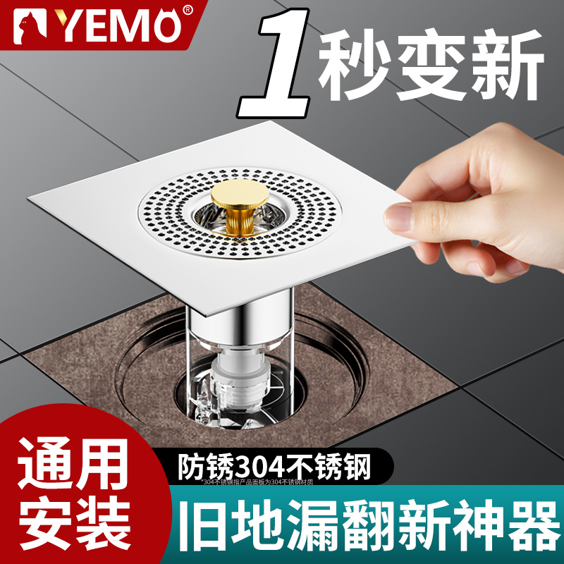 【德国YEMO】304地漏防虫防臭器