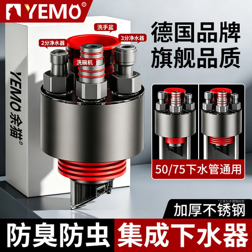 【德国YEMO】厨房下水管三头通