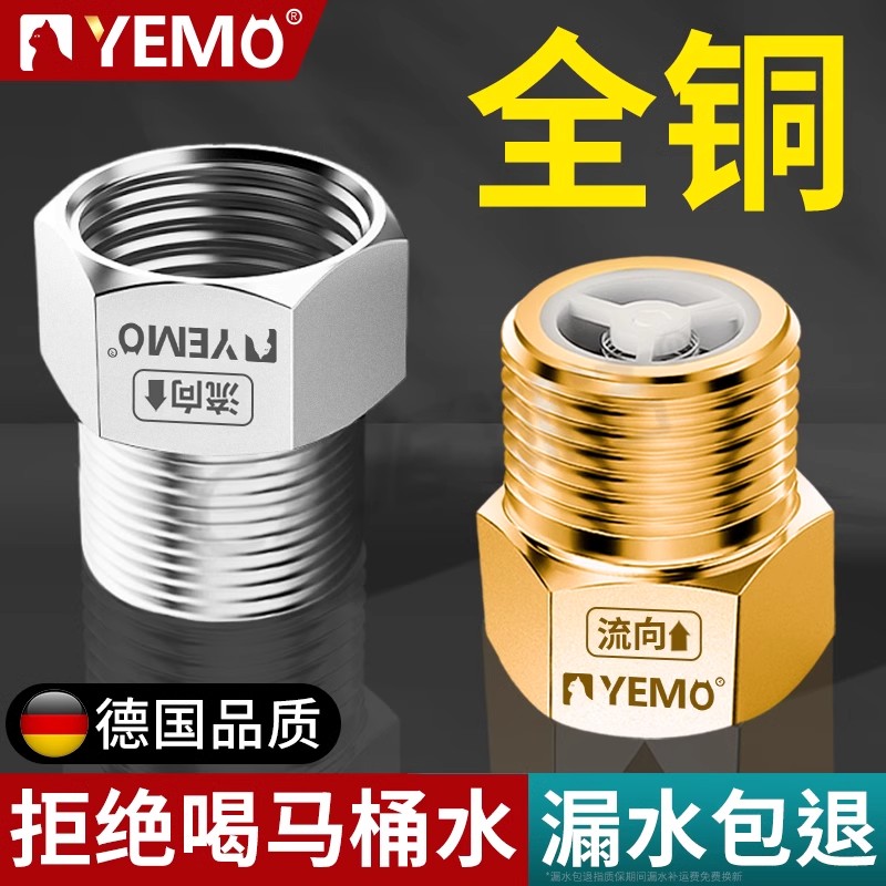 【家庭必备】马桶止逆阀