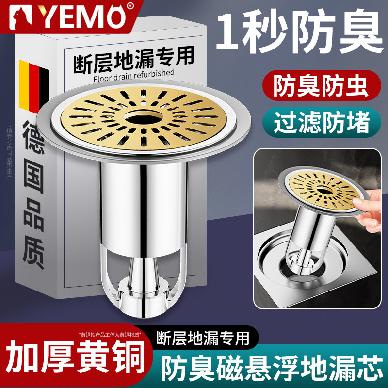 德国YEMO地漏防堵臭内芯浴室卫生间断层通用排水口过滤网下水道盖,家装主材,地漏配件,淘宝优惠券,粉丝福利购,淘宝优惠卷