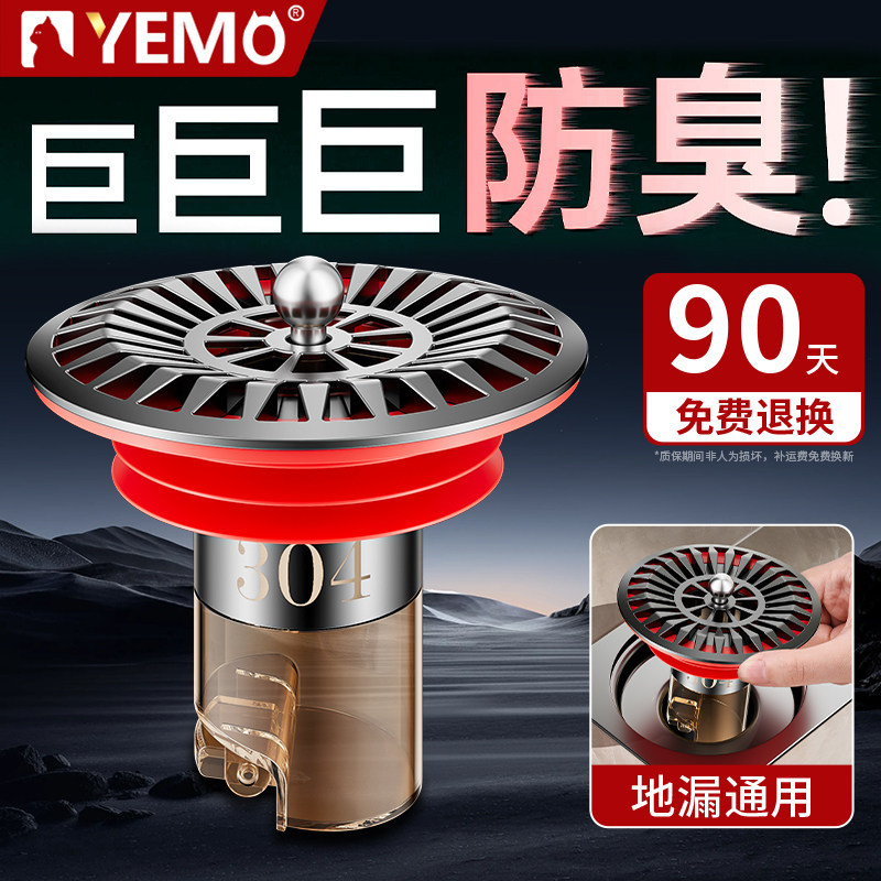 德国YEMO卫生间地漏防臭器通用内芯浴室过滤网下水道封口盖防臭虫,家庭/个人清洁工具,地漏防臭器,淘宝优惠券,粉丝福利购,淘宝优惠卷