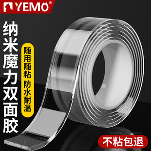 德国YEMO纳米双面胶胶带防水高粘度不留痕强力胶不伤墙面透明胶布