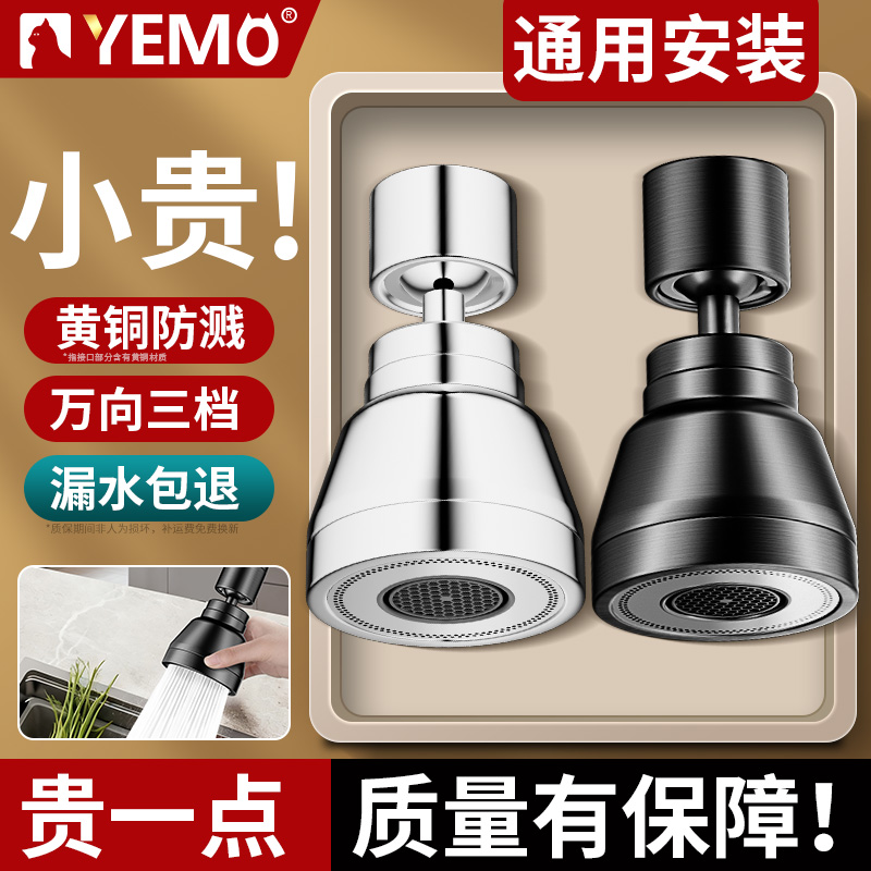 【德国YEMO】厨房水龙头起泡器