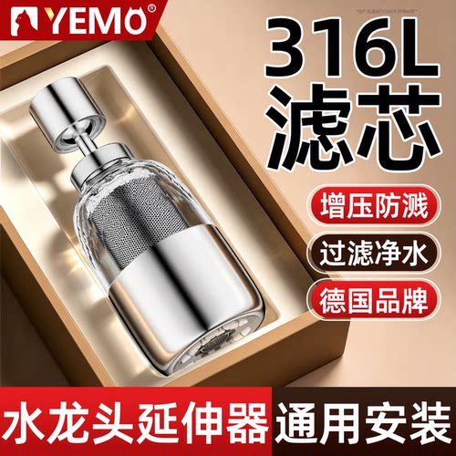 德国YEMO水槽防溅器过滤水龙头