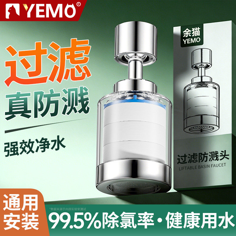 德国YEMO厨房洗菜盆水龙头延伸器过滤嘴净水器自来水除氯防溅家用