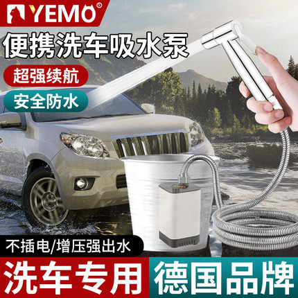 德国YEMO户外无线电动高压水枪家用花洒喷枪自吸便携移动洗车神器