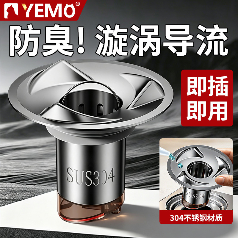 德国YEMO卫生间304地漏芯下水道漩涡过滤网封闭盖浴室防返臭神器