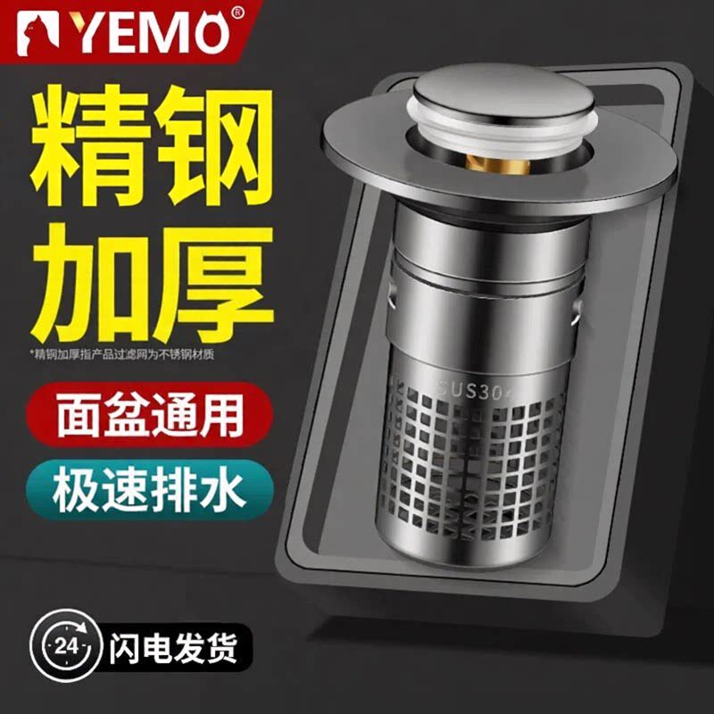 德国YEMO面盆卫生间洗脸池洗手盆漏水塞通用过滤下水器按压弹跳芯