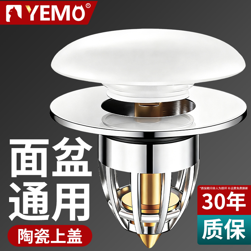 德国YEMO洗手池脸盆漏水塞子陶瓷卫生间通用面盆按压弹跳芯下水器