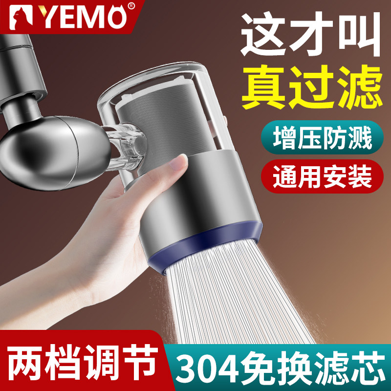德国YEMO厨房水龙头过滤器头嘴家用自来水净水器防溅水通用净化器