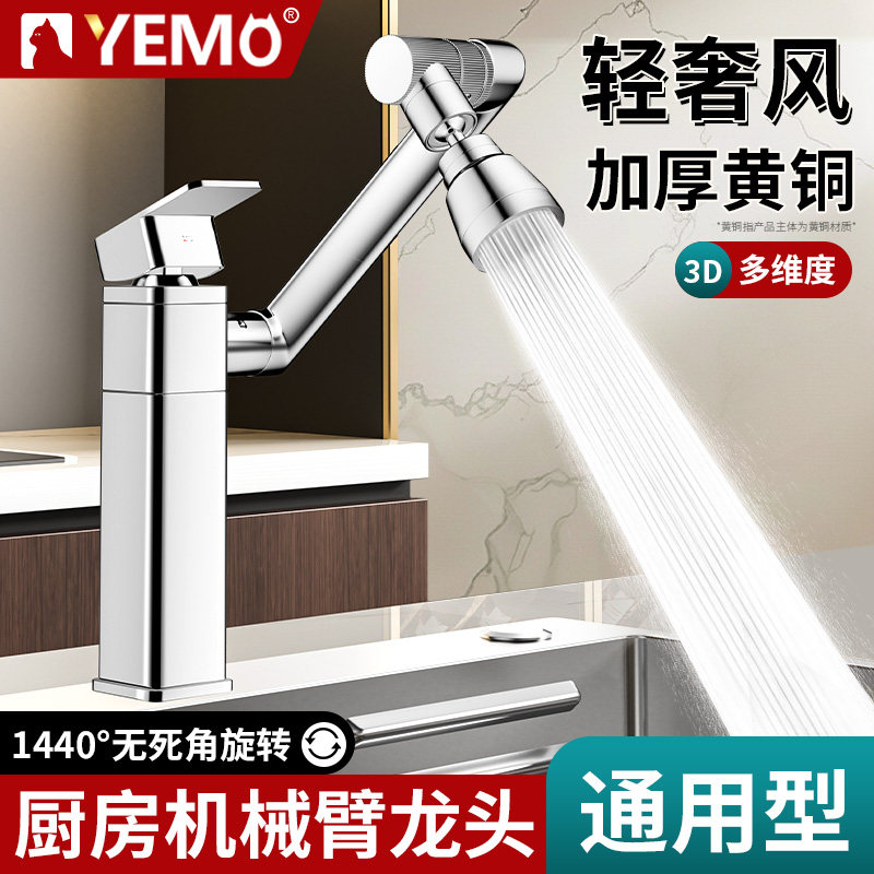 德国YEMO厨房洗菜盆水龙头精铜冷热款洗碗池水槽万向防溅水机械臂,家装主材,厨房龙头,淘宝优惠券,粉丝福利购,淘宝优惠卷