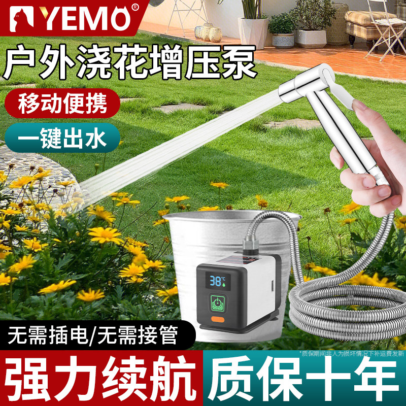 德国YEMO户外庭院浇花专用吸水泵增压移动便携式水枪家用冲洗喷枪