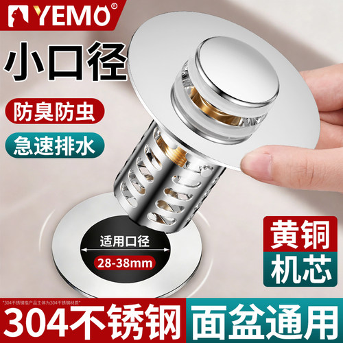 【德国YEMO】洗手盆漏水塞弹跳芯