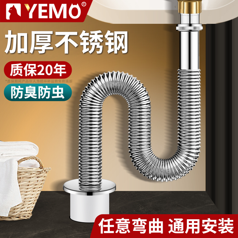 德国YEMO不锈钢洗手盆下水管防返臭神器脸池下水器面盆排水管配件