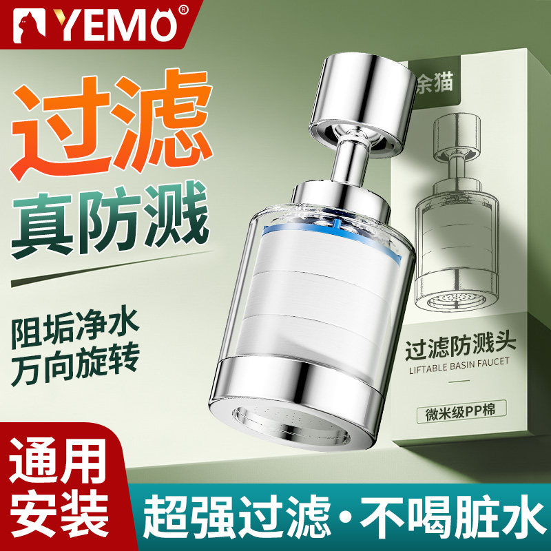 德国YEMO厨房水龙头过滤器通用防溅水嘴自来水除氯去垢万向可旋转