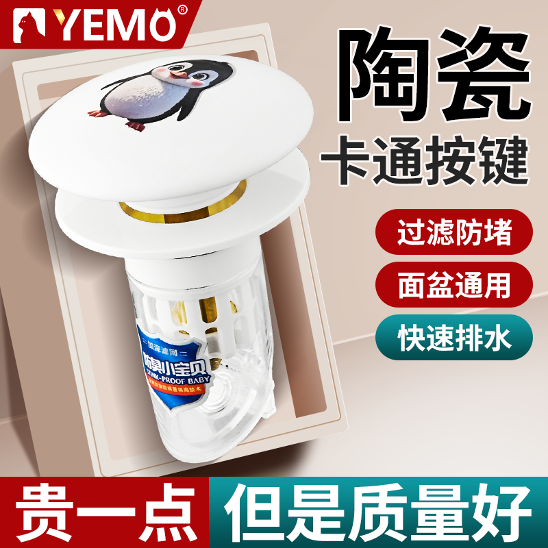 德国YEMO弹跳芯按压式水槽下水器洗手洗脸盆漏水塞子陶瓷白色防臭,家装主材,水槽下水器,淘宝优惠券,粉丝福利购,淘宝优惠卷